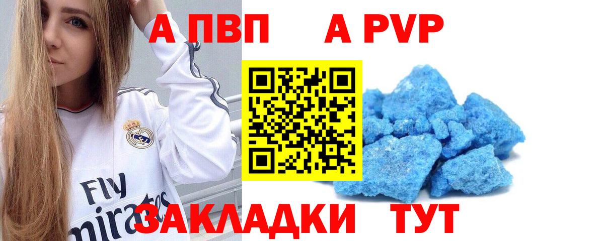 А ПВП VHQ Менделеевск