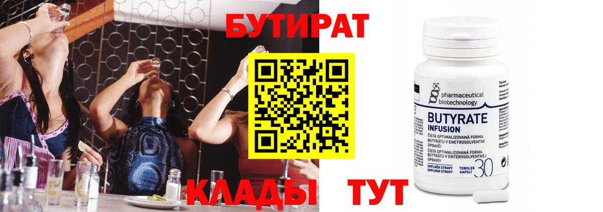 Менделеевск  БУТИРАТ жидкий экстази  Вход с VPN 