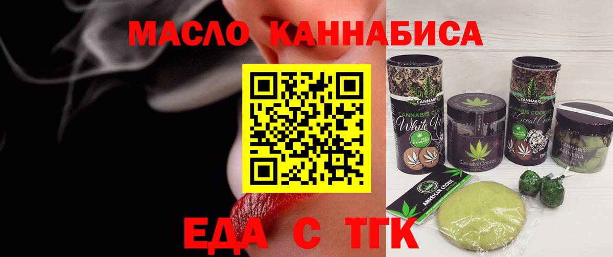 Менделеевск  Печенье с ТГК конопля  Вход с VPN 