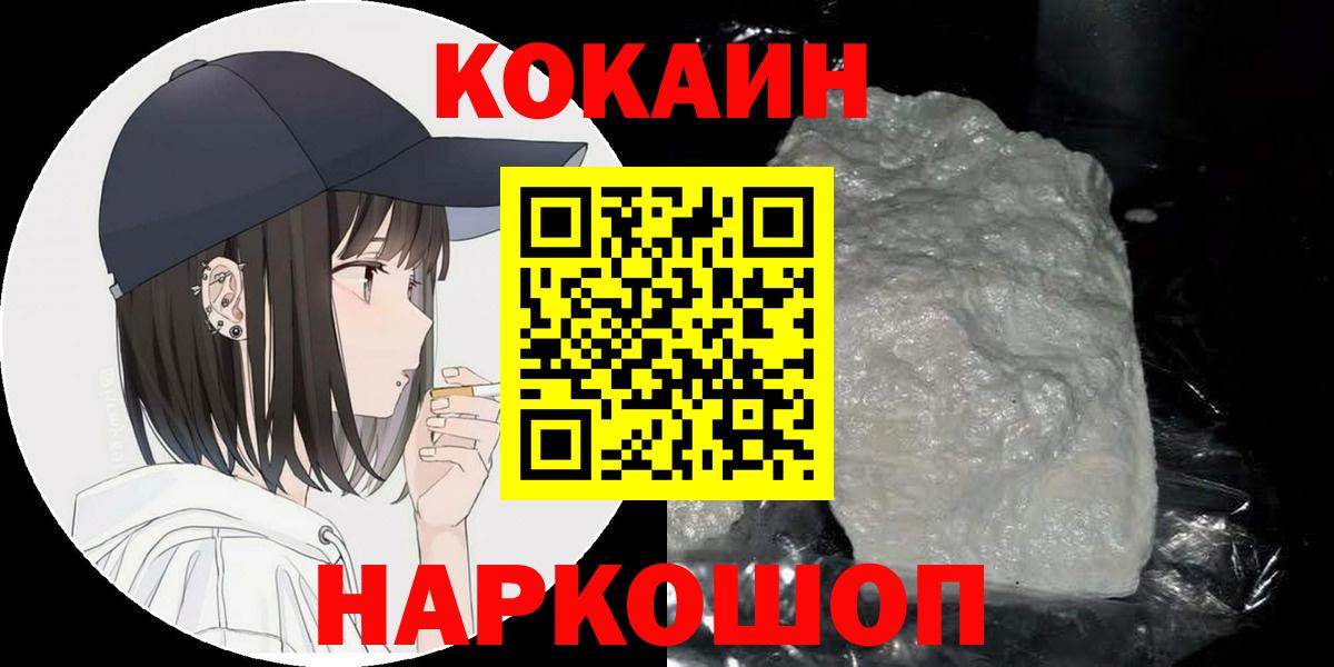 Менделеевск  Кокаин Fish Scale  Вход с VPN  COCAIN 97% 
