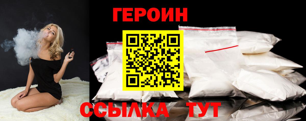 ГЕРОИН белый  Вход с VPN  Менделеевск 