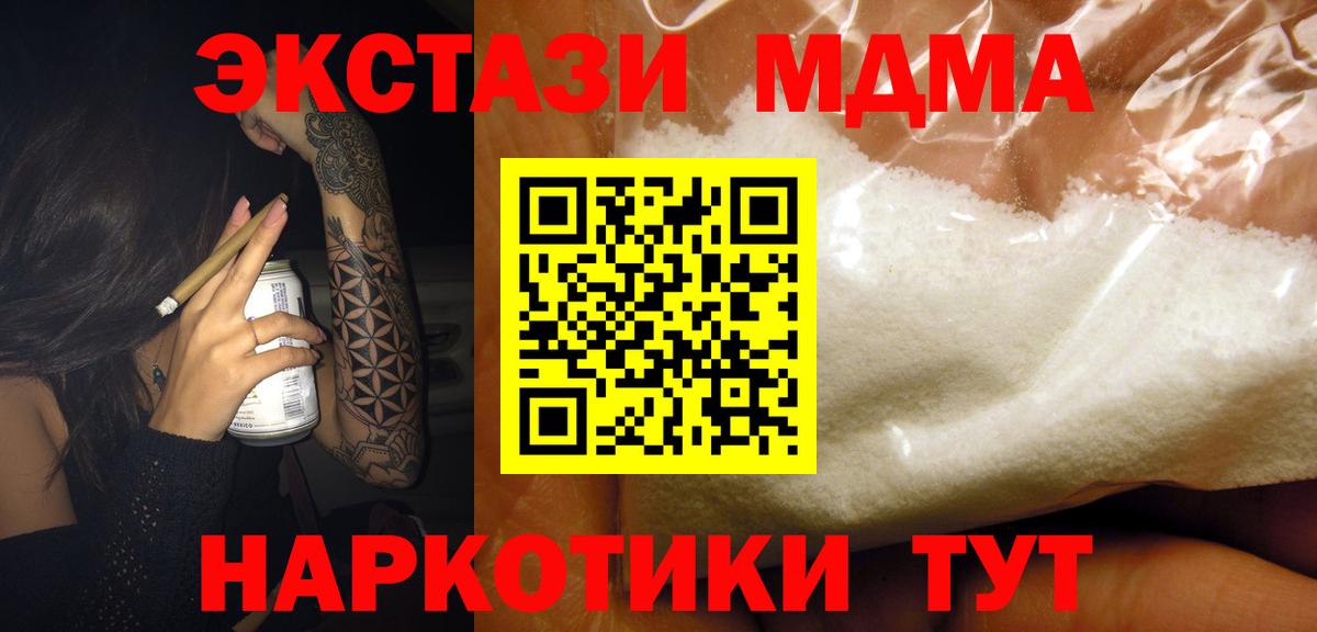 MDMA кристаллы Менделеевск