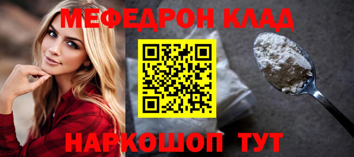 Меф мяу мяу мука Менделеевск