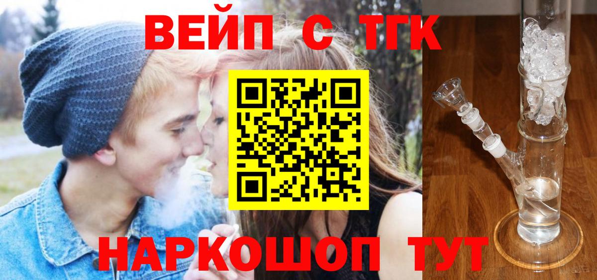 цена   Вход с VPN  Менделеевск  ТГК вейп с тгк  Дистиллят ТГК гашишное масло 